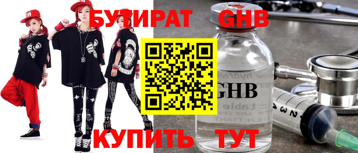 Бутират GHB  Вход с VPN  Бутират  Саров 