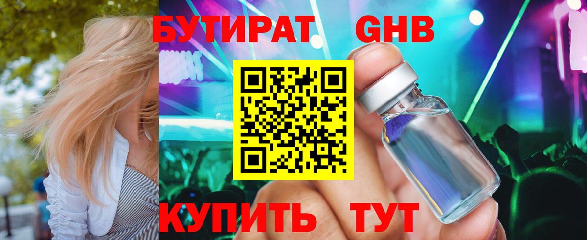 Бутират жидкий экстази Саров