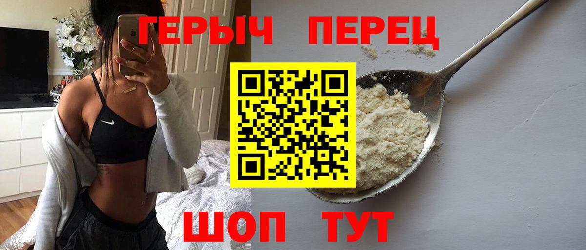 Героин белый Саров