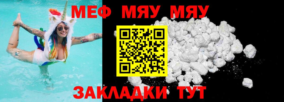Меф мука Саров
